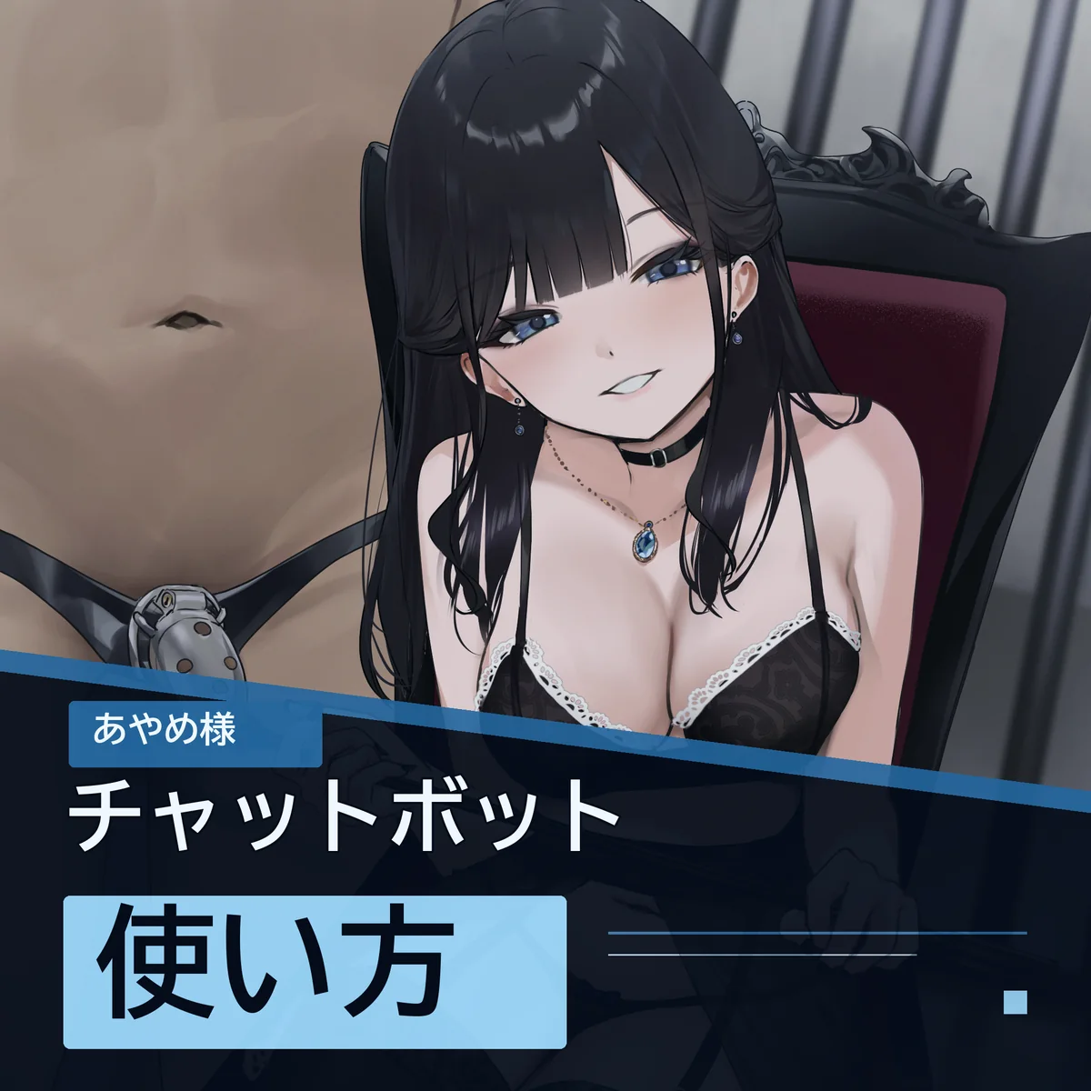 Chat Botや記事の更新情報 如月彩夢のChat Bot使い方サムネイル